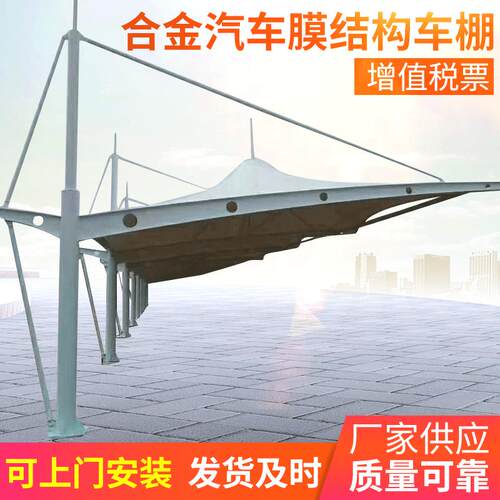 停车棚铝合金膜结构雨棚小区汽车停车棚室外庭院停车遮阳雨篷