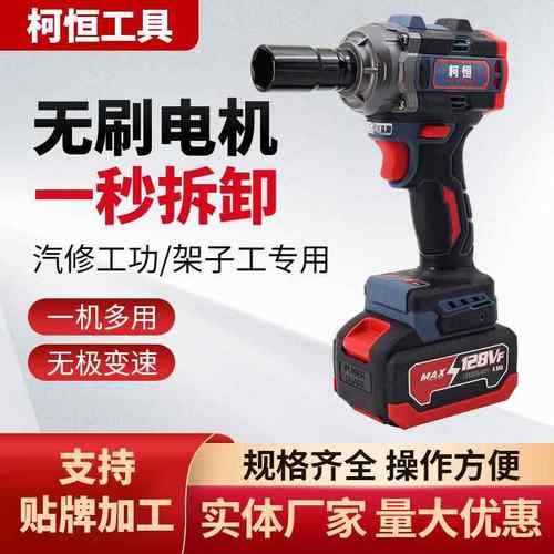 大扭力锂电电动扳手无刷电机一机多用冲击扳手多功能手持式手风炮