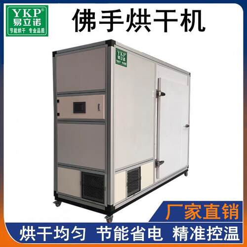 YKP新款佛手烘干机一体式佛手烘干设备小型水果干燥机厂家直