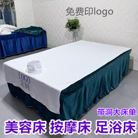 美容床床单美容院专用泰式按摩大床单推拿隔脏带洞白色床罩耐洗