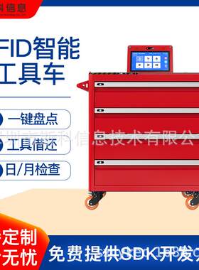 轨道交通RFID工具车地铁维护智能工具管理系统航空制造电力巡检车