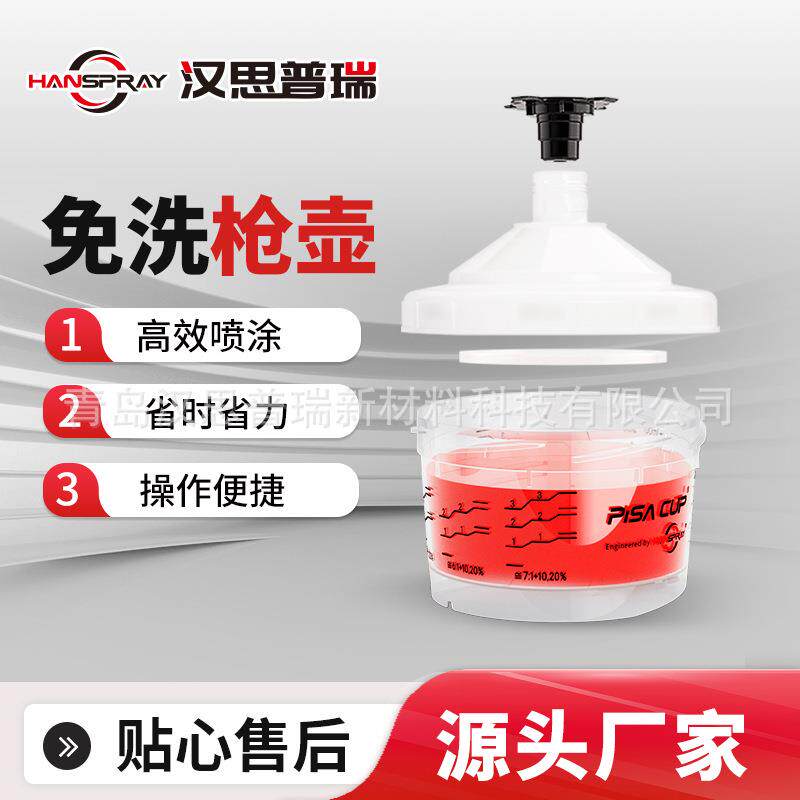 100ml 免洗枪壶一次性喷枪专用汽车喷枪杯