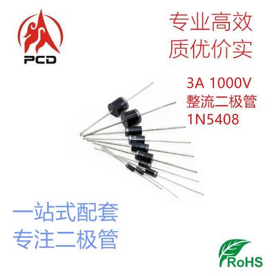 整流二极管1N5408编带二极管现货供应电子元器件厂家直销