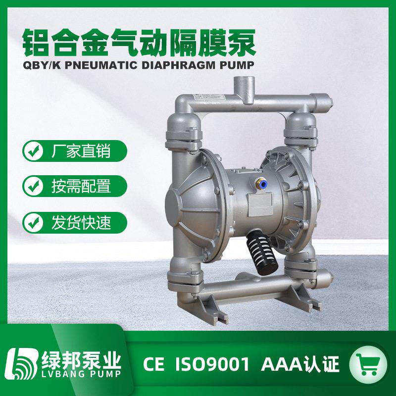 QBY-25铝合金气动隔膜泵1寸厂家直销品质保证