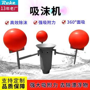 XMJ吸沫机可有效吸除表面浮物保持水面清洁设备江苏定制