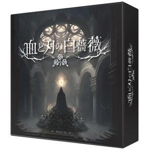正版桌游 血与刃的白蔷薇 聚会身份猜测阵营卡牌桌面游戏 中文版