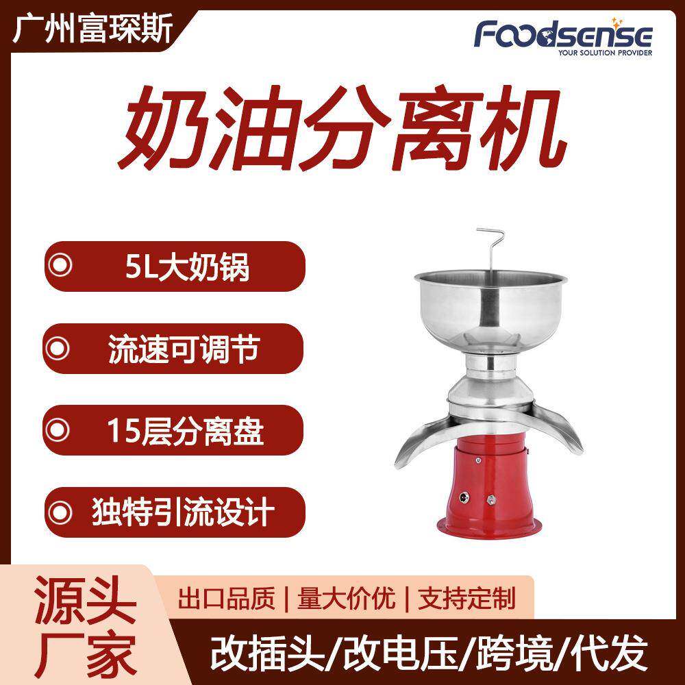 5L电动牛奶分离机商用家用奶油分离酥油机不锈钢电动脱脂机