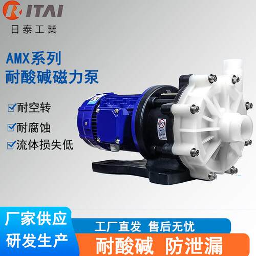耐酸碱大流量磁力泵工程塑料PP防腐化工泵无轴封自吸高压泵