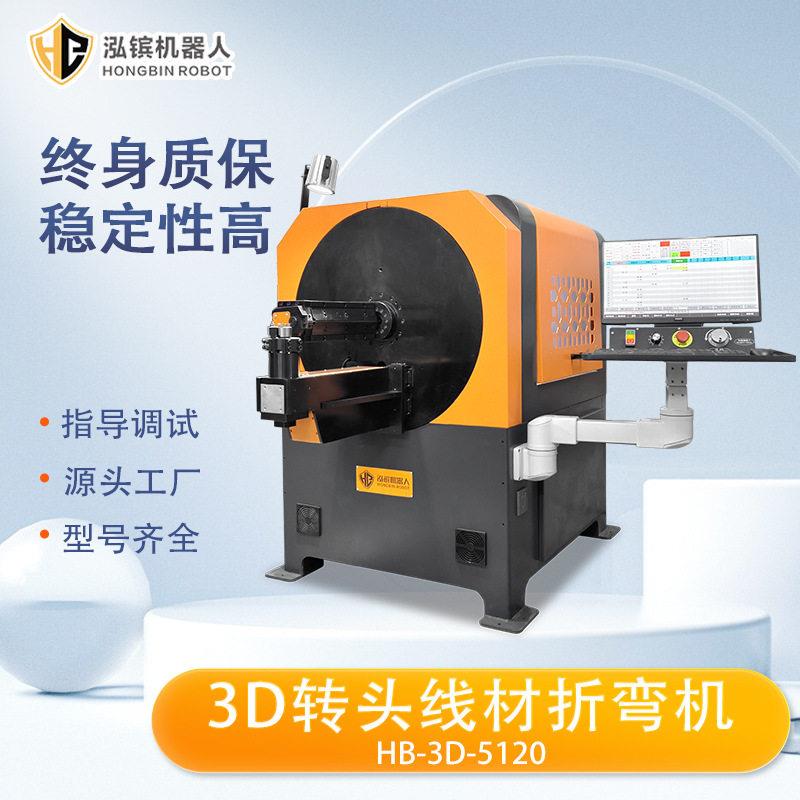3D转头线材折弯机墩头折弯一体机3D不锈钢弯线机2D铁线折弯机