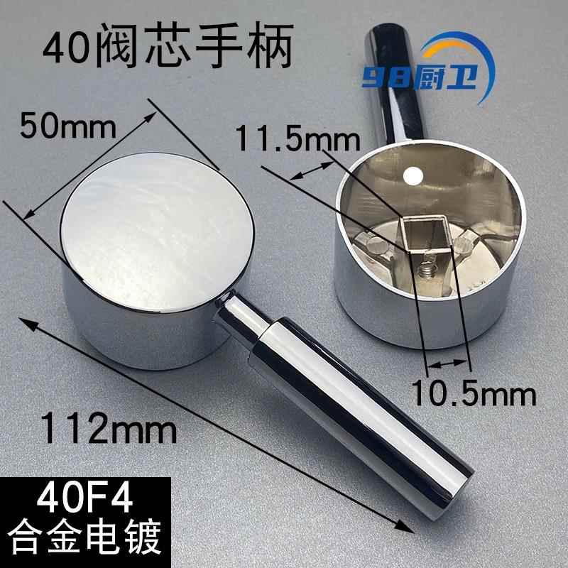 冷热水龙头厨房面盆开 关手柄淋浴花洒混水阀菜盆龙头把手维修配