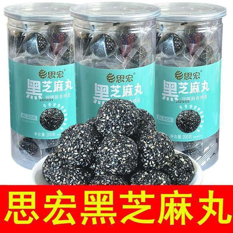 思宏黑芝麻丸200g罐装蜂蜜独立小包装零食休闲食品