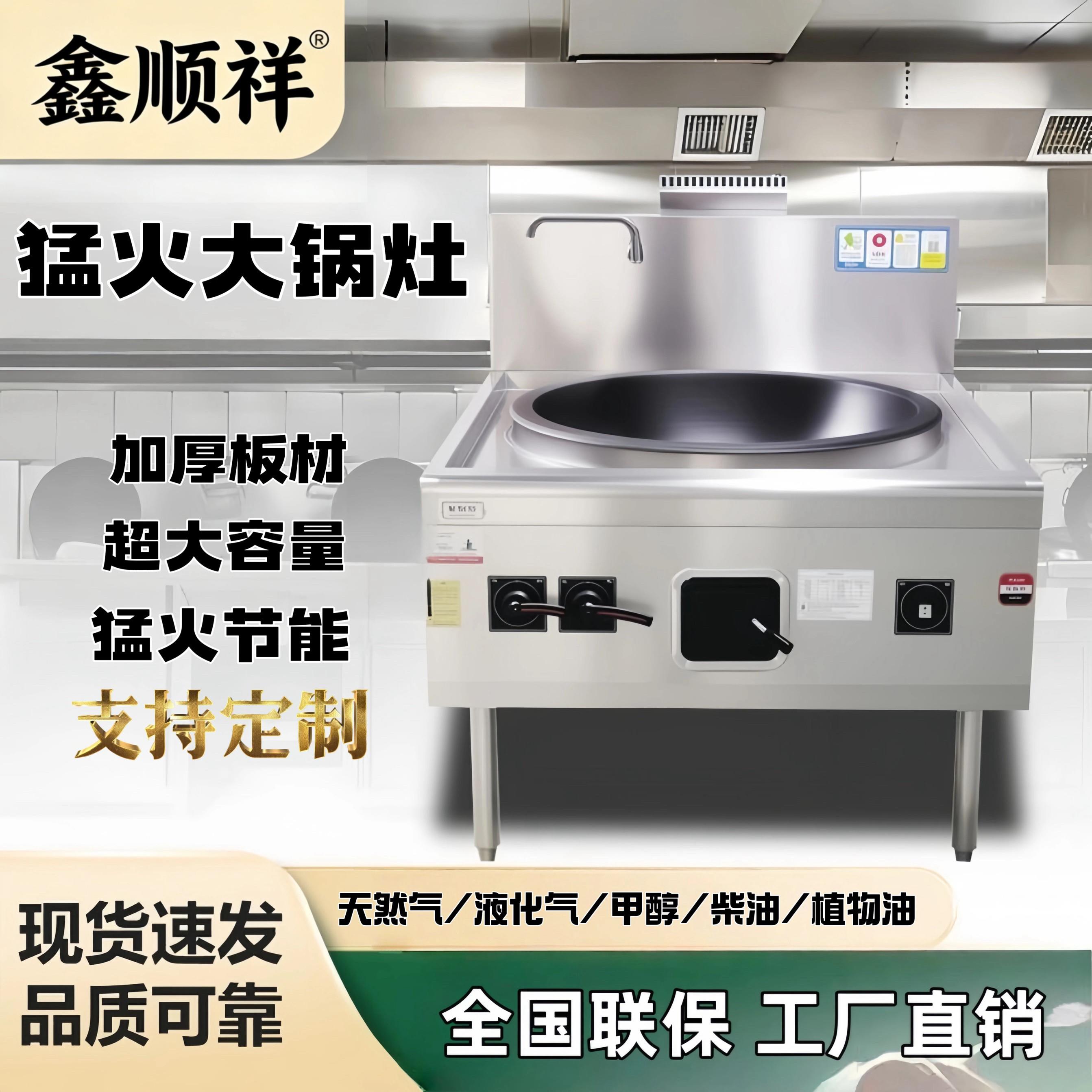 鑫顺祥商用燃气大锅灶熄火保护学校工地食堂燃气大锅灶甲醇炉灶