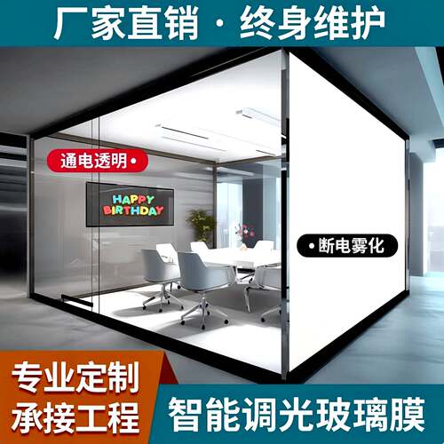 上门安装智能雾化玻璃雾化玻璃 贴膜承接工程调光雾化玻璃调光膜