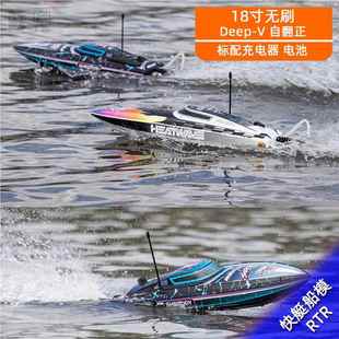 18寸遥控电动自翻正无刷快艇 地平线PROBOAT 船模 Recoil 赛艇