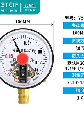 上海天川Yxc-100磁辅助电接点压力表水压空气压力表真空表压力控