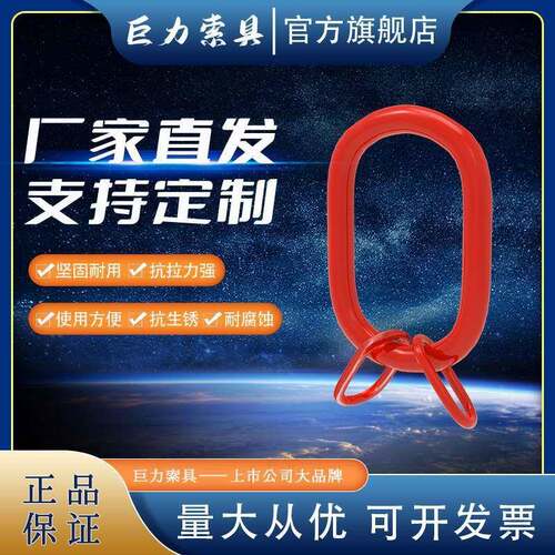 巨力索具J&LG63组合环（主吊环锻造）