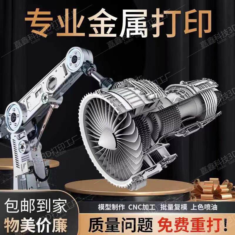 工业级金属3D打印服务模型定制铝合金不锈钢高精度钛合金手板打样