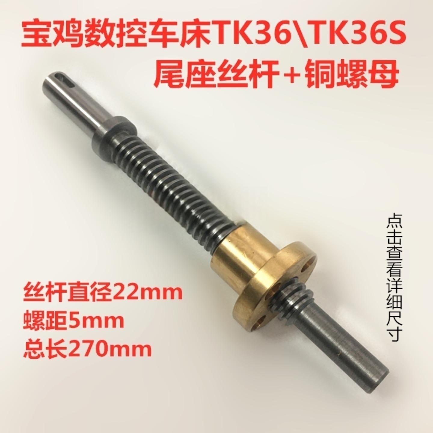车床配件 宝鸡数控车床配件 宝鸡TK36尾座丝杆 宝鸡TK36S尾座螺母