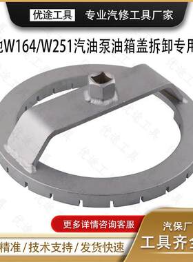 奔驰ML350W164油箱盖拆卸工具/燃油泵/汽滤盖拆卸工具扳手W251