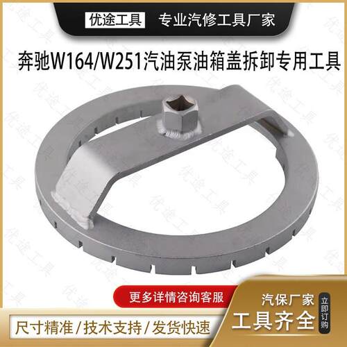 奔驰ML350W164油箱盖拆卸工具/燃油泵/汽滤盖拆卸工具扳手W251