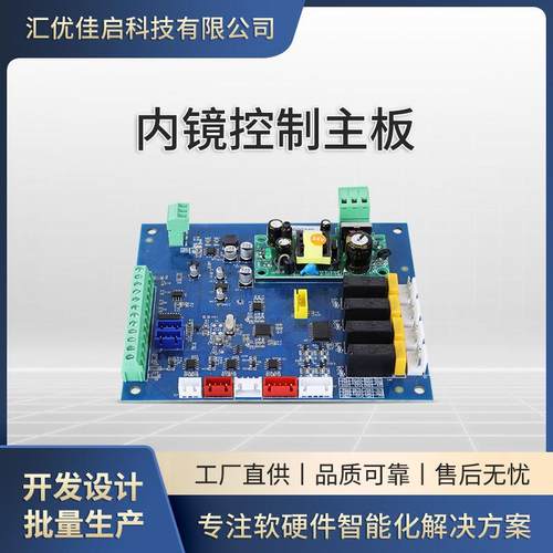 内镜内窥镜清洗清洗机pcba方案设计控制主板开发工业电路板灭菌