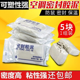 密封胶泥家用填充防水霉堵漏泥下水道防臭泥补墙孔填缝防爆密封泥