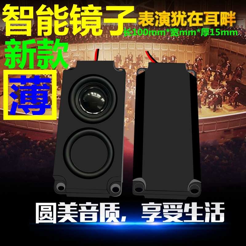 薄10045音箱腔体4欧5W浴室防水扩音智能镜子广告一体机喇叭扬声器