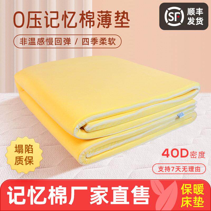 记忆棉床垫海绵床垫榻榻米床垫折叠床垫宿舍床垫床裖子儿童床垫