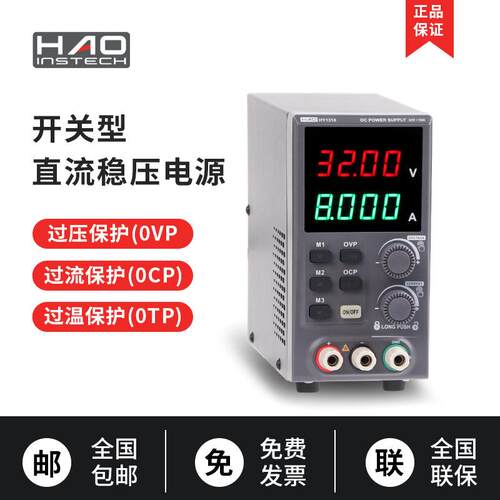 浩仪HY1310开关型直流稳压电源经济型高精度四位电压四位数显