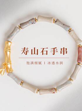 敦煌设计院国风寿山石竹节手串女
