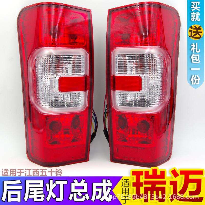 适用于江西五十铃瑞迈皮卡后尾灯总成瑞迈后大灯刹车灯五十铃配件