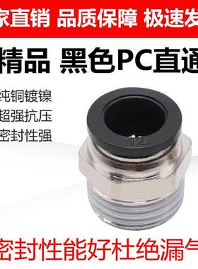 气动快速接头气管快插PC8-02螺纹直通PL8-02气管快插6-01