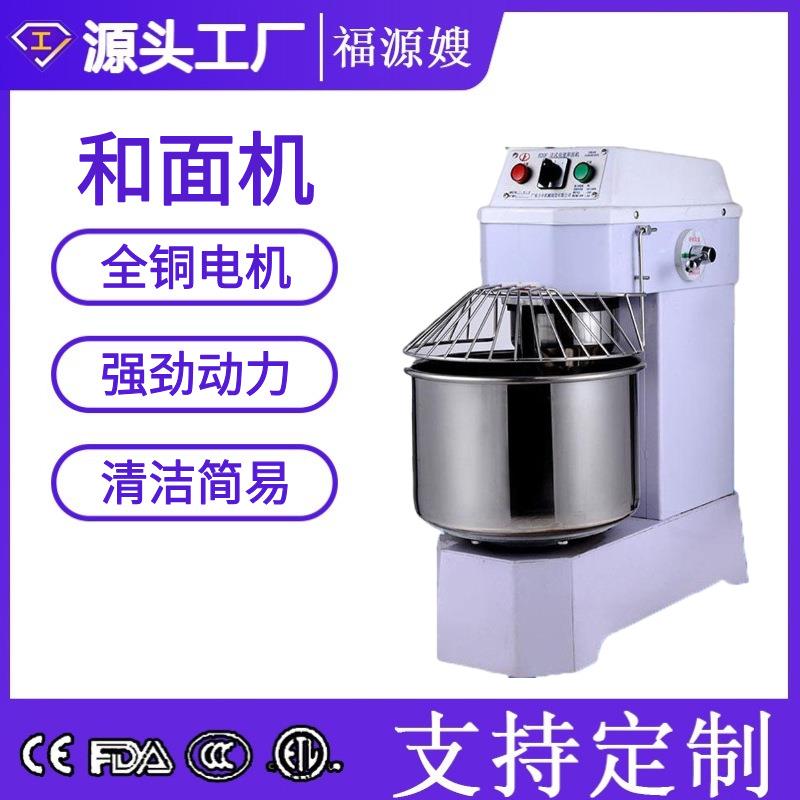 商用和面机H20FH30FH50FH60C大型立式双速打面机25公斤揉面机