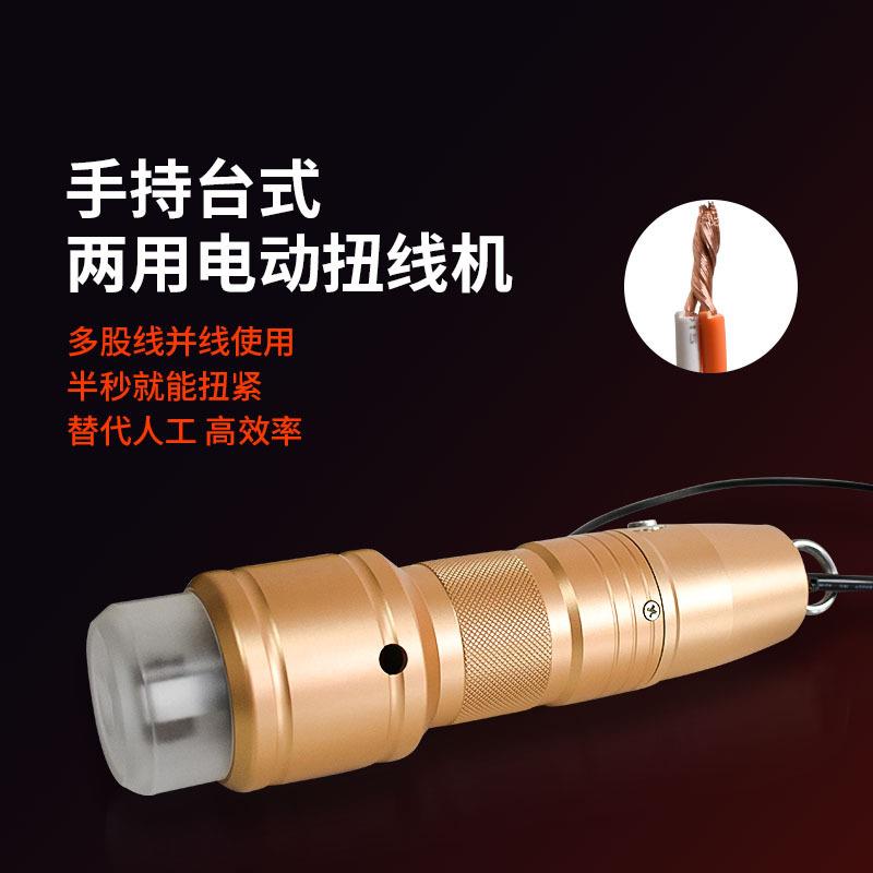 手持式扭线机 半自动多股线拧线器 手动/电动捻线工具 捻线机器