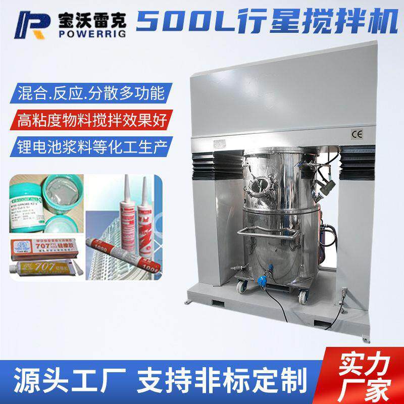 500L行星搅拌机 双行星分散搅拌机混合机 粉末膏体搅拌机乳化机
