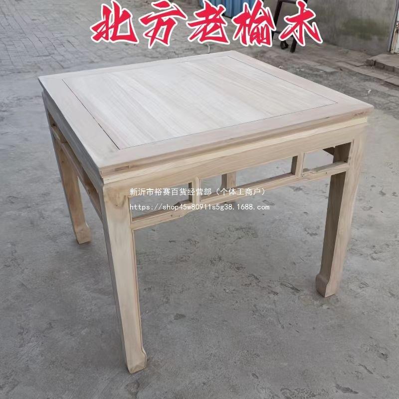 坯老桌榆木八仙桌仿中式明清白中堂实木方餐桌750影古视茶桌长条