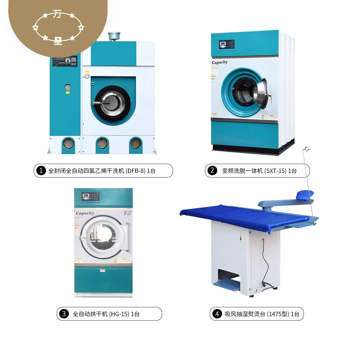 上海万星干洗店全套干洗设备汽车坐垫清洗设备洗衣设备水洗设备