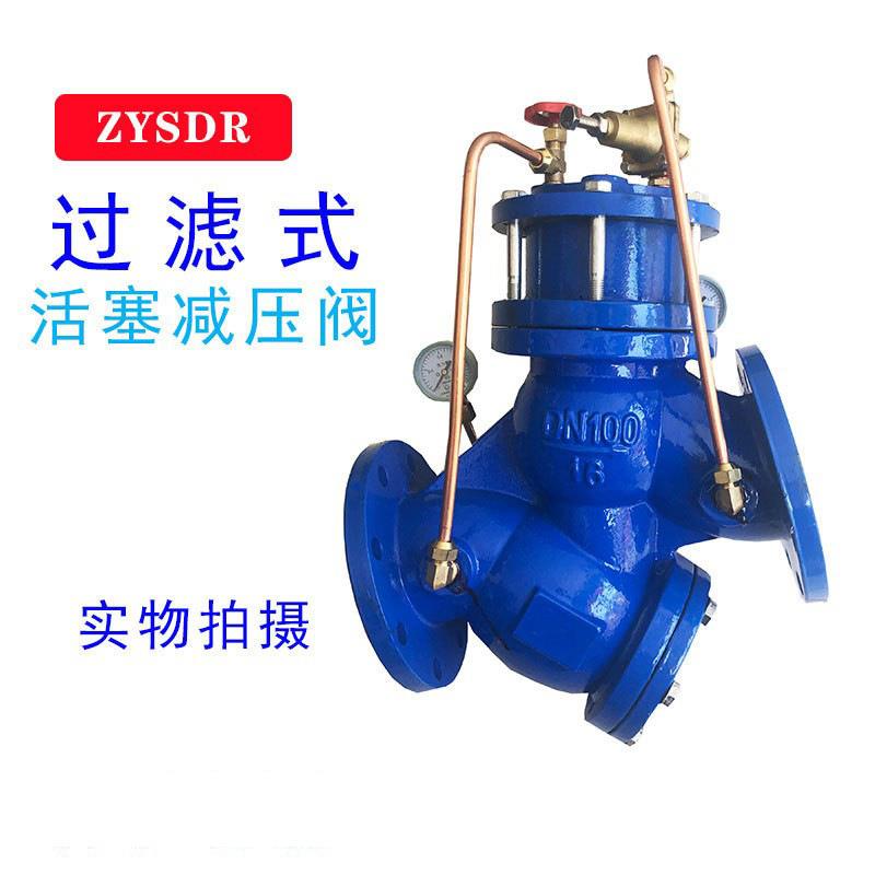 过滤活塞式减压阀球墨铸铁法兰减压阀厂家天津YQ9800-200X