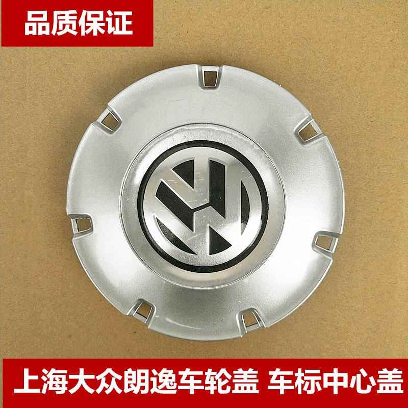 适用上海大众朗逸轮胎盖 车标志 中心盖铝合金钢圈轮胎罩 轮盖 轮