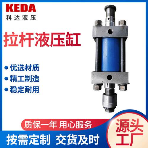厂家HOB拉杆液压油缸标准式千金顶双出油缸模具机械设备