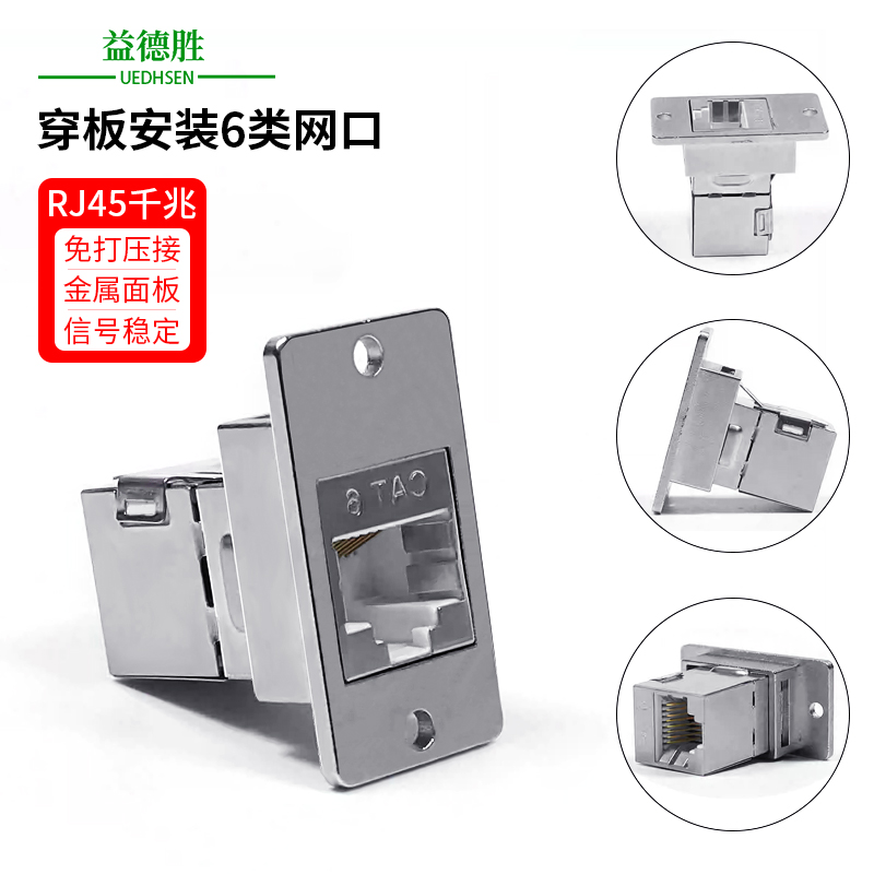 益德胜 网络对接RJ45直通屏蔽插座CAT6网线口六类网口6类对接穿板