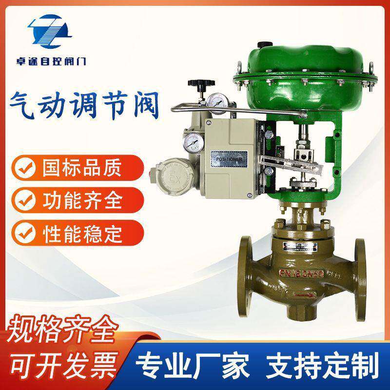 ZJHP-16C气动薄膜调节阀带定位器4-20MA蒸汽导热油流量控制厂家