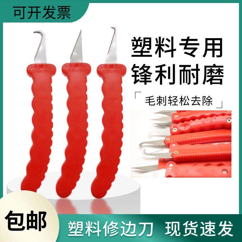 塑料毛边刀修边刀塑胶胶件毛边清除刀胶件刮刀飞边刀去毛刺刀