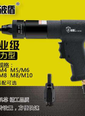 波盾气动铆螺母枪风动拉帽枪拉螺母枪螺帽枪M3-M10BD-9816