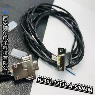西安骊创HJ30J高速接插件HJ30J 600 24TJL HJ30J 55TJL 500MM