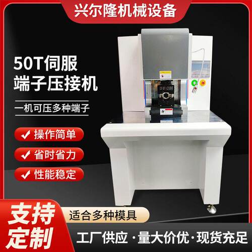 东莞50T大平方数控伺服端子压接机新能源电线电缆端子压接设备
