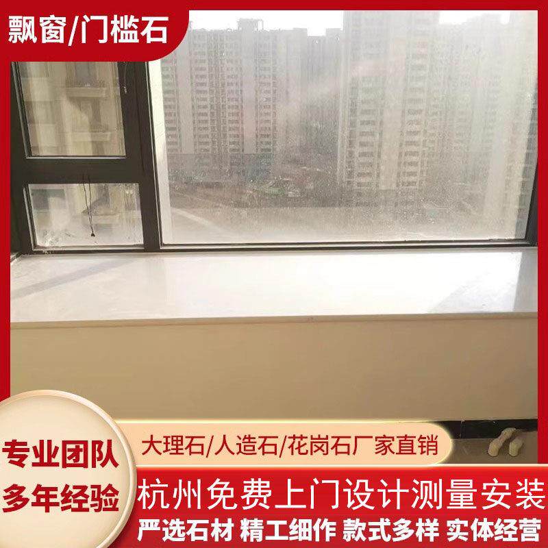 杭州定制大理石窗台石飘窗石极窄窗台石过门石窗套哑口套楼梯踏步