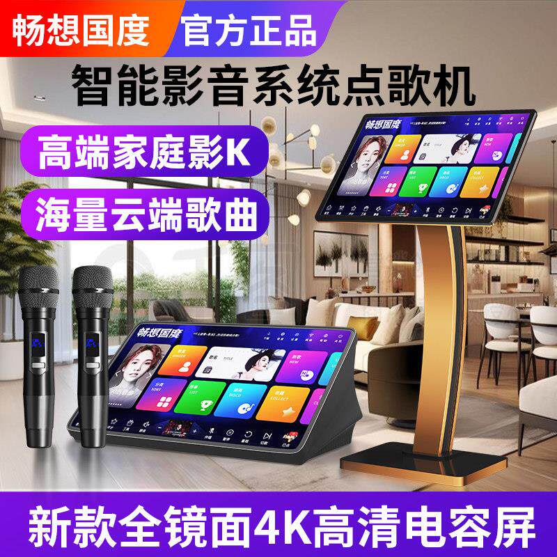 鹏音畅享国度家庭ktv点歌机触控屏幕All卡拉ok唱歌机点唱机家用k歌配件