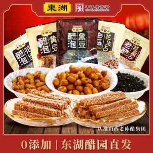 【东湖-中华老字号】山西特产醋泡黑豆黄豆花生芝麻占花生占套餐