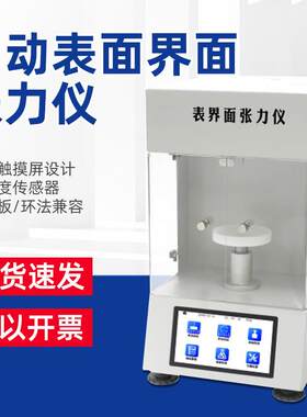 方瑞新款触摸屏液体表面界面自动张力仪BZY100/200高精度Q2000
